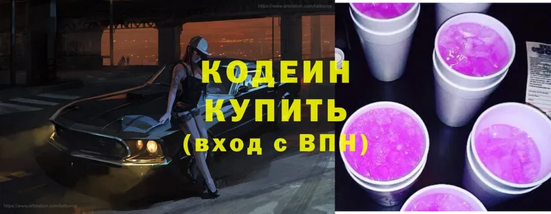 Кодеиновый сироп Lean напиток Lean (лин)  OMG зеркало  Беломорск 